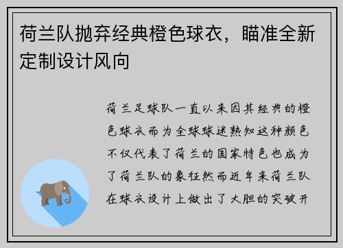 荷兰队抛弃经典橙色球衣,瞄准全新定制设计风向 荷兰队抛弃经典橙色球衣,瞄准全新定制设计风向