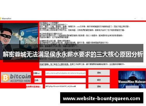 解密蓉城无法满足侯永永薪水要求的三大核心原因分析