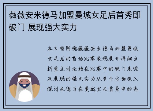 薇薇安米德马加盟曼城女足后首秀即破门 展现强大实力
