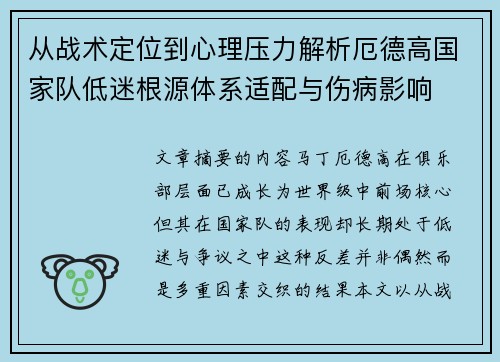从战术定位到心理压力解析厄德高国家队低迷根源体系适配与伤病影响 从战术定位到心理压力解析厄德高国家队低迷根源体系适配与伤病影响