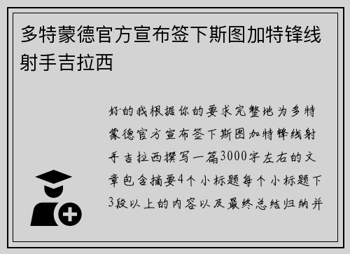 多特蒙德官方宣布签下斯图加特锋线射手吉拉西 多特蒙德官方宣布签下斯图加特锋线射手吉拉西