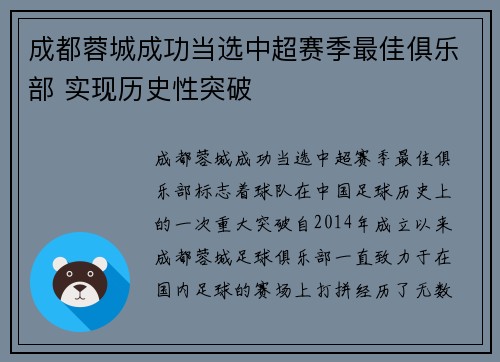成都蓉城成功当选中超赛季最佳俱乐部 实现历史性突破 成都蓉城成功当选中超赛季最佳俱乐部 实现历史性突破